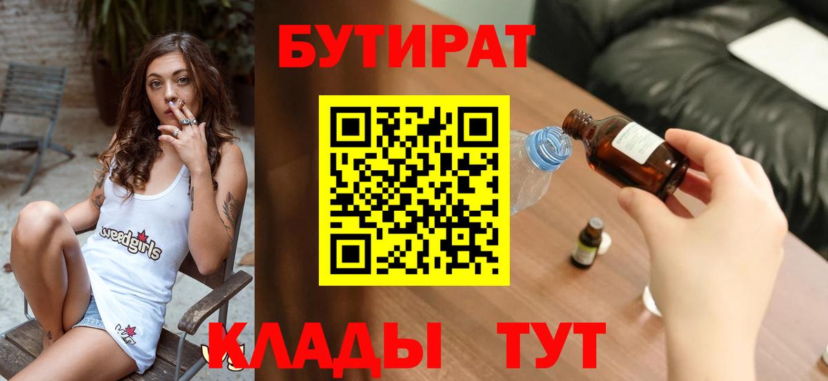 БУТИРАТ BDO Жуковский