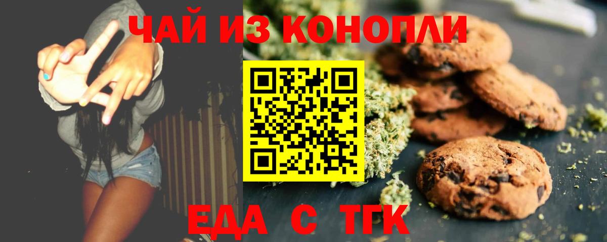 Еда ТГК марихуана Жуковский