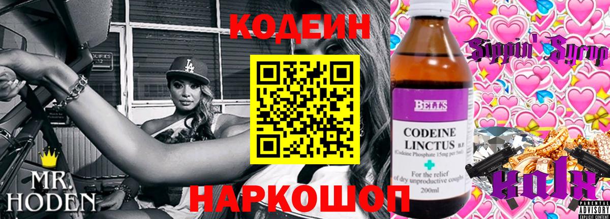 продажа наркотиков  Кодеиновый сироп Lean Purple Drank  Вход с VPN  Codein напиток Lean (лин)  Жуковский 