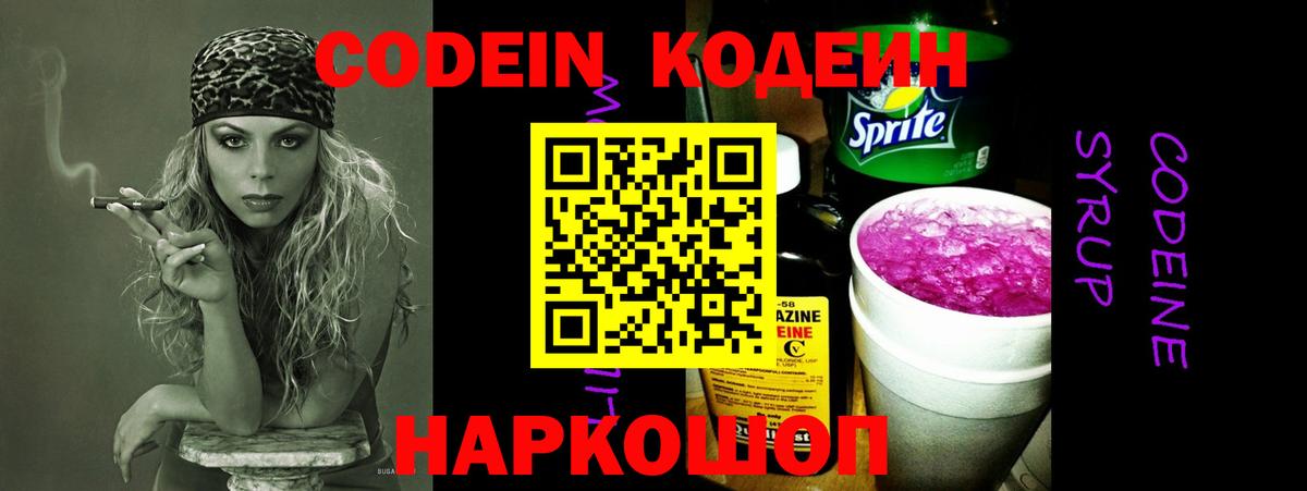 Кодеин напиток Lean (лин) Жуковский