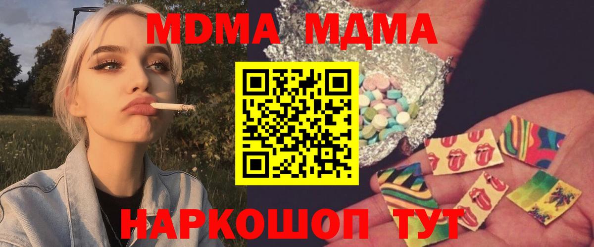 MDMA молли  Вход с VPN  МДМА Molly  МДМА  Жуковский 