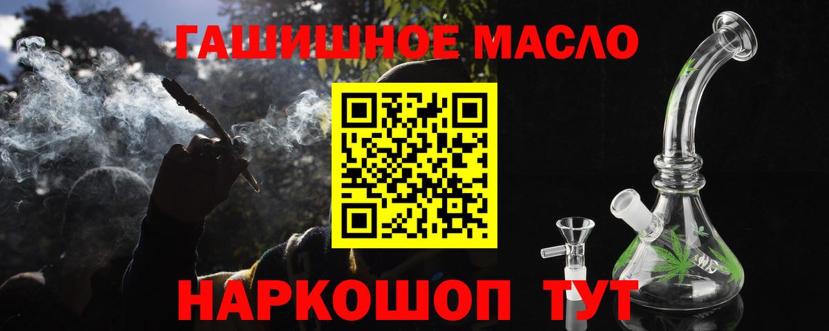 ТГК гашишное масло Жуковский